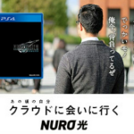 【速報】ソニーのNURO、集団訴訟へｗｗｗｗｗ