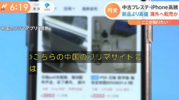 【速報】PS5の日本から中国への転売、去年の10倍に！Nスタで特集放送ｗｗｗｗ