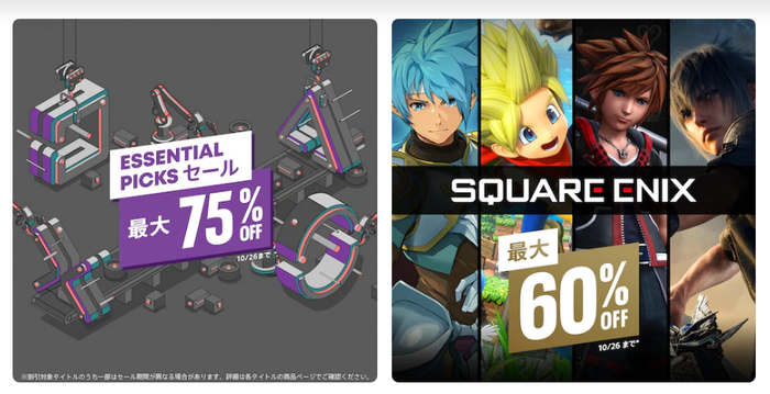 【PS Store】最大75％OFF『Essential Picks セール』開催！スクエニの人気作・名作がお買い得になる最大60％OFF『SQUARE ENIX セール』も同時開催！