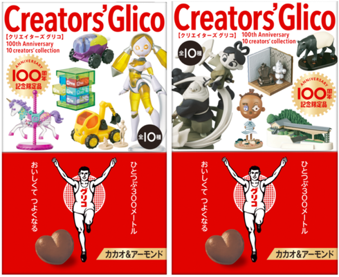 【画像】ドラクエ堀井雄二さん、イナイレ日野晃博さんら日本を代表するクリエイター10人がデザインしたグリコのおまけが発売決定
