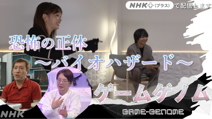 NHK『ゲームゲノム』本日は「バイオハザード」特集！生みの親・三上真司氏と「バイオ7」の竹内潤氏が出演、23時から放送予定