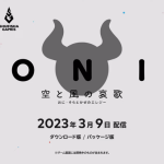 『ONI -空と風の哀歌-』2023年3月9日に発売！生き残った小鬼が宿敵・桃太郎を倒すために戦う3Dアクションゲーム