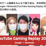 【速報】特別番組『【Google × Nintendo】YouTube Gaming Replay 2022』が本日20時放送！！