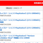 【速報】ルデアPS5同梱版買取価格65000円、定価66,968円