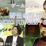 【打ち切り】NHK「ゲームゲノム」はなぜ失敗したのか？最終回はPS3『TOKYO JUNGLE』
