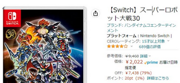 【値崩れ速報】Switch版「スパロボ30」、2022円で正月投げ売り！！