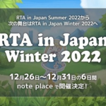 【動画】RTA IN JAPANのアーカイブ全部上がったことだしオススメ教えてや