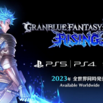 【格ゲー】PS5/PS4/Steam「グランブルーファンタジーヴァーサス -ライジング-」 2023年発売決定キタ━━━⎛´･ω･`⎞━━━ッ!!