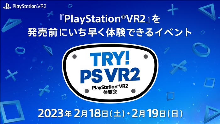 『プレイステーションVR2』発売前に遊べる体験会が2月18日～19日に開催決定！「バイオ8 VR」「ホライゾンVR」などが試遊可能、参加者は非売品ポーチ等がプレゼント