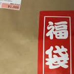 【画像】駿河屋のゲーム12000円福袋がヤバすぎるｗｗｗｗ