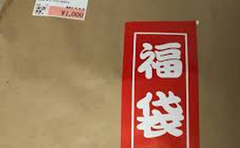 【画像】駿河屋のゲーム12000円福袋がヤバすぎるｗｗｗｗ