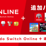 【悲報】NintendoSwitchOnline+追加パック、もはや誰も擁護できない領域に達する
