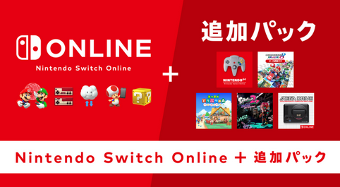 【悲報】NintendoSwitchOnline+追加パック、もはや誰も擁護できない領域に達する