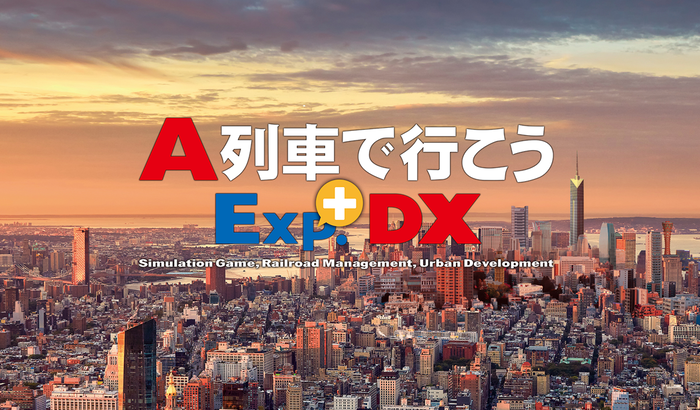 完全版『A列車で行こうExp.+ DX』4月22日発売決定！PSストアにて予約受付中、PSVRにも対応