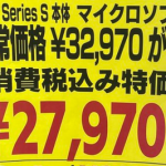 【激安速報】アキバヨドバシXbox series Sを店頭販売で5000円引きの27,970円で販売！！