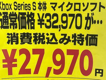 【激安速報】アキバヨドバシXbox series Sを店頭販売で5000円引きの27,970円で販売！！