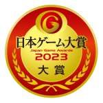 『日本ゲーム大賞2023 年間作品部門』一般投票受付中！22年4月1日～23年3月31日までに発売されたゲームが対象、締め切りは7月21日まで