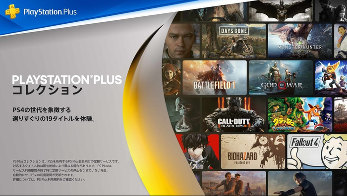 PS5『PS Plus コレクション』5月10日で提供終了！「ブラッドボーン」「FF15」「バイオ7」など、ライブラリへの追加忘れずに