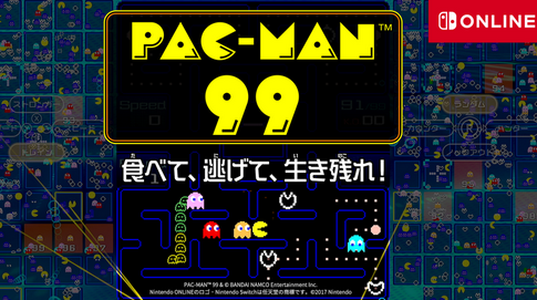 【悲報】「パックマン99」、サ終