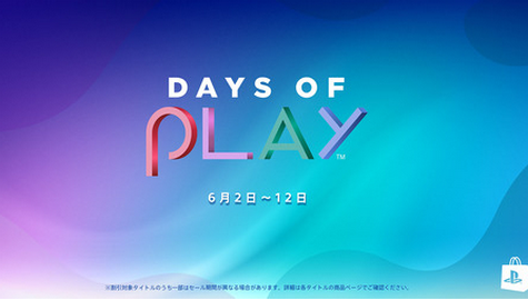 PS Storeで年に一度の大型セール「Days of Play 2023」が開催決定！PS Plus各種プランも25％オフに！！