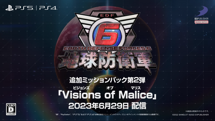地球防衛軍6第2弾DLCVisions of Maliceビジョンズ オブ マリス6月29日に配信決定シリーズ初となる仮想空間が舞台に