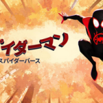 【速報】ソニーのスパイダーバース、マリオを超える売上で全米1位に！！