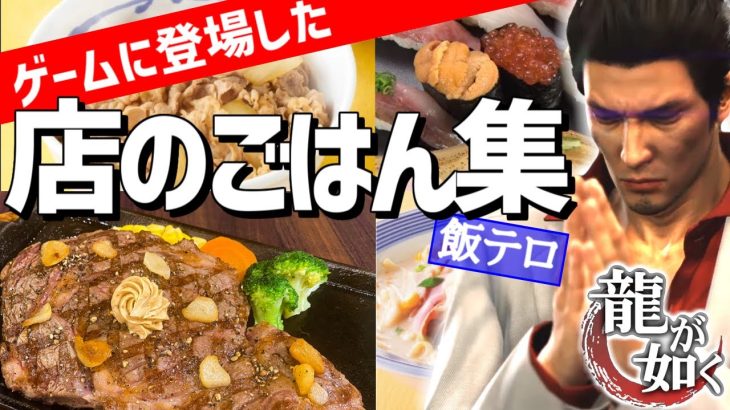 日本のゲーム「クソッ！ドスで刺されたぜ…牛丼ﾓｸﾞﾓｸﾞ…よし回復！」←これ外国人笑うらしいな