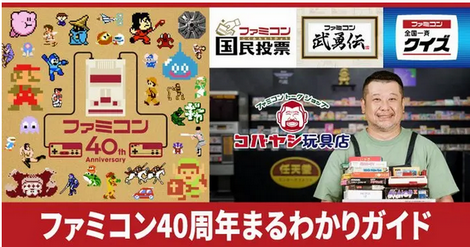 ケンドーコバヤシさん、任天堂公式YouTubeチャンネルで冠番組がスタート