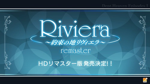 【速報】名作ファンタジーRPG「約束の地リヴィエラ」のHDリマスター版が発表！！