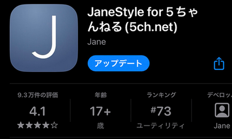 【速報】5ちゃん専ブラ「Jane Style」の開発元・ジェーン山下からの緊急お知らせ