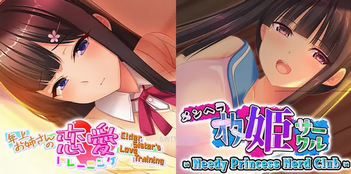 Switch向け新作ノベルゲーム『年上お姉さんの恋愛トレーニング』と『メンヘラオタ姫サークル』を発売!!