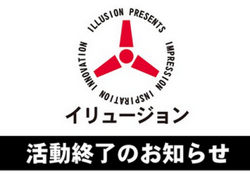 【悲報】ゲーム開発ブランド『ILLUSION』活動終了
