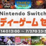 【7/14～7/27】『Switch インディーゲームセール』開催！神ゲーを教えてくれ
