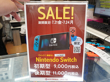 【朗報】Nintendo Switchが9,000円から！動作確認もできるジャンク品が大量入荷