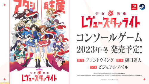 【朗報】「少女☆歌劇 レヴュースタァライト 舞台奏像劇 遥かなるエルドラド」Switch・PCで発売決定！ジャンルはビジュアルノベルに