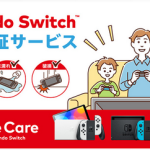 ワイドケア for Nintendo Switch新規加入受付および契約更新終了のお知らせ