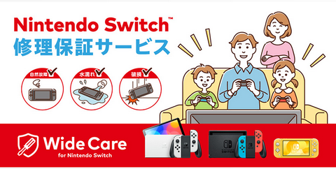 ワイドケア for Nintendo Switch新規加入受付および契約更新終了のお知らせ