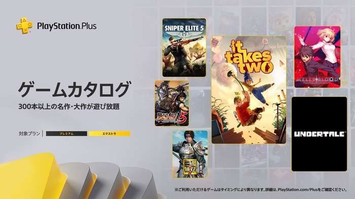 PS Plus『7月のゲームカタログ』国内向けラインナップ発表！PS5用タイトルのクラウドストリーミングの検証も