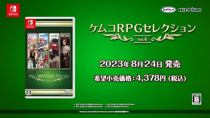 【朗報】Switch版「ケムコRPGセレクション Vol.4」発売！！