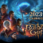 世界的高評価の『Baldur’s Gate 3（バルダーズ・ゲート3）』PS5日本語版が2023年内に発売決定！スパイク・チュンソフトが販売を担当
