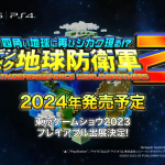 『デジボク地球防衛軍2』ティザートレーラー公開！公式サイトも開設、「東京ゲームショウ2023」でプレイアブル出展も決定！