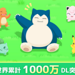 【祝】「ポケモンスリープ」、早くも1000万ダウンロード突破！！