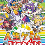 【速報】「人生ゲーム for NintendoSwitch」がタカラトミーより10月6日に発売！