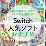 【衝撃】Switchの売上の88%が任天堂ソフトwwwww