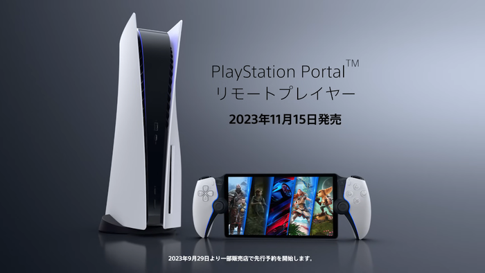 リモプ専用機『PlayStation Portal リモートプレーヤー』最新トレーラーが公開！11月15日発売予定、9月29日から予約受付開始！