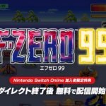 【朗報】「F-ZERO 99」のアップデートが来たぞ！！