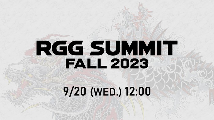セガ『RGG SUMMIT FALL 2023』9月20日12時より配信決定！「龍が如く」スタジオの最新情報をお届け