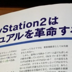 昔の雑誌「PS2の性能は7500万ポリゴン！覇権！｣ ｢任天堂まだハードなんかやってたの？ｗ」