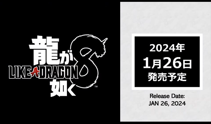 『龍が如く8』発売日が2024年1月26日に発売決定！