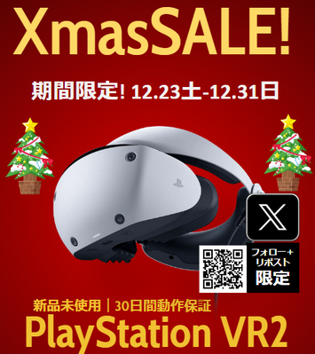 【朗報】PSVR2が期間限定で40000円に緊急値下げ！今がチャンス！！